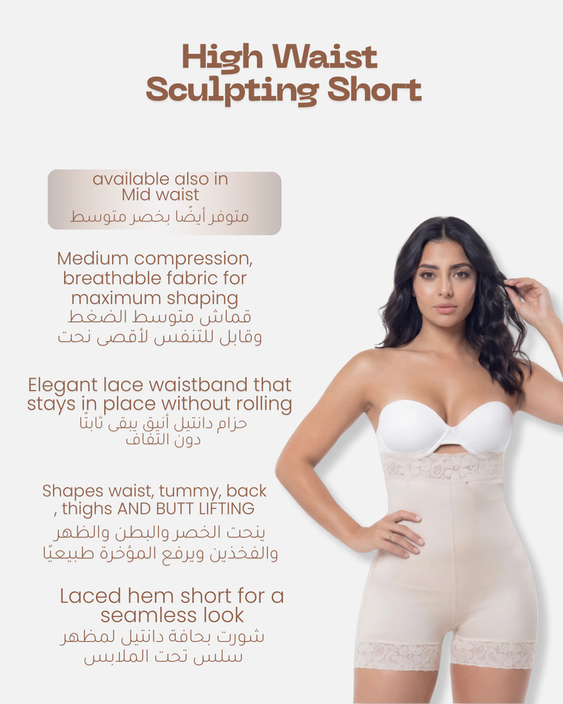 High Waisted Sculpting Short