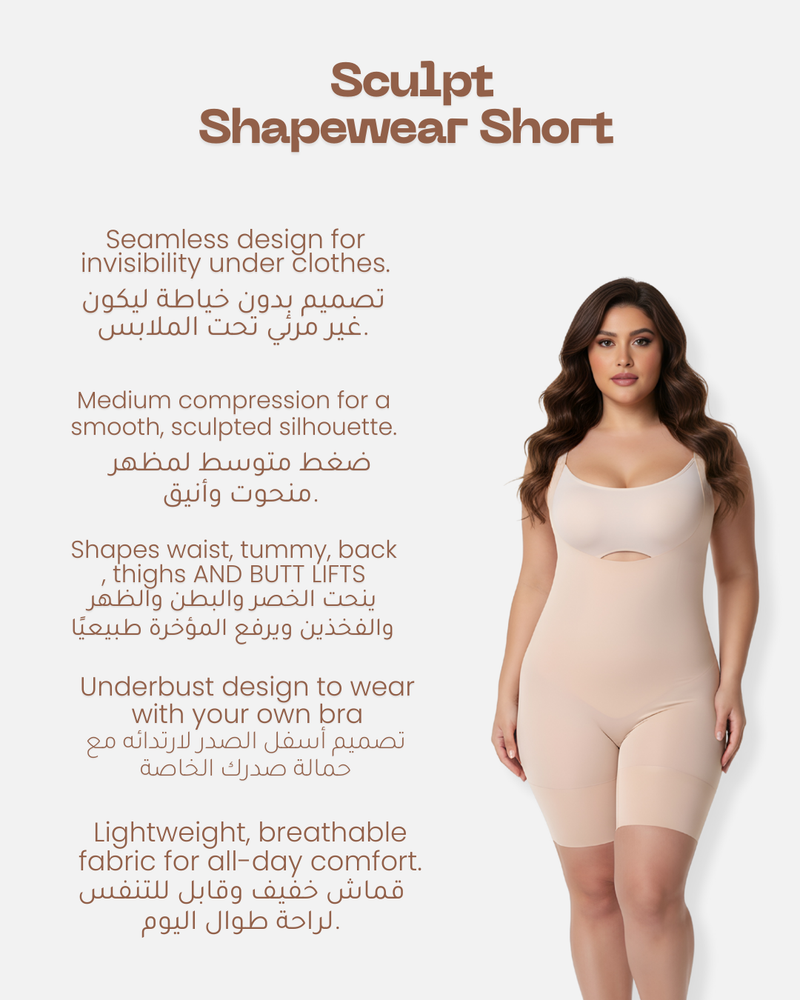 Sculpt Shapewear short
